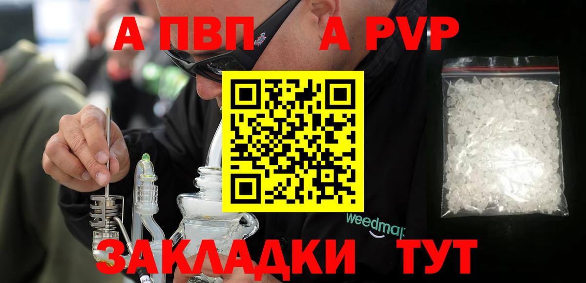 Вологда  APVP крисы CK  A PVP кристаллы  Вход с VPN  купить наркоту  Альфа ПВП Crystall 