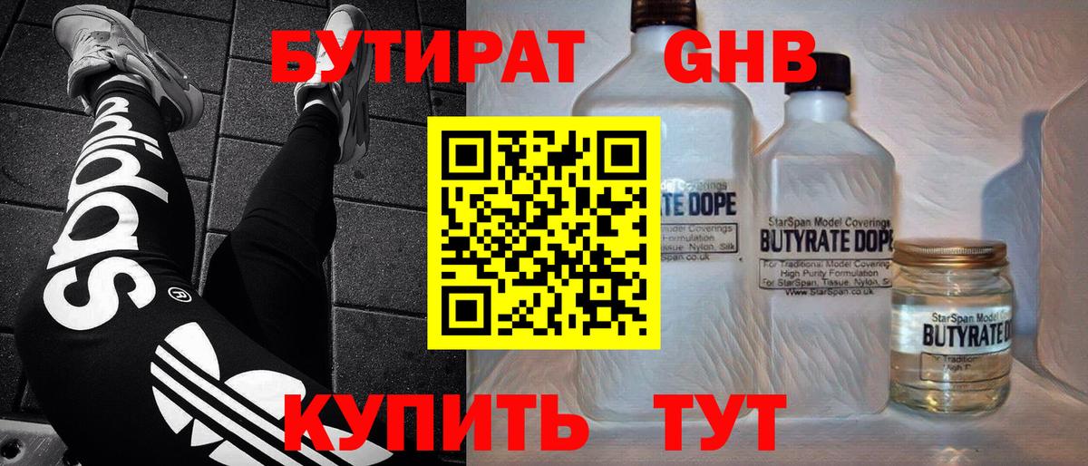 БУТИРАТ 99%  Вход с VPN  Вологда 