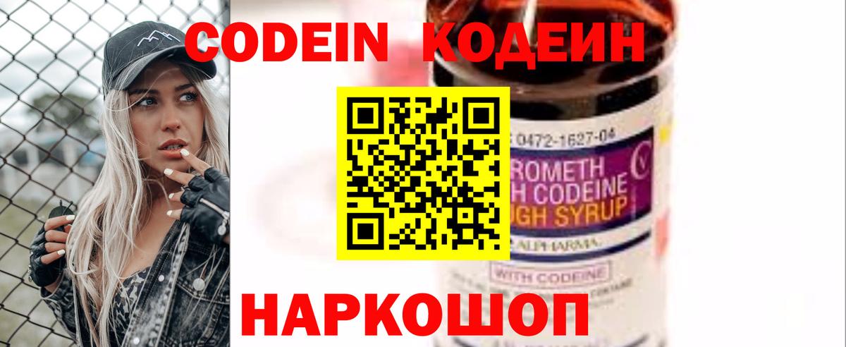 Вологда  Кодеиновый сироп Lean Purple Drank  Вход с VPN 