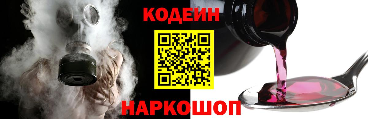 Кодеиновый сироп Lean напиток Lean (лин) Вологда