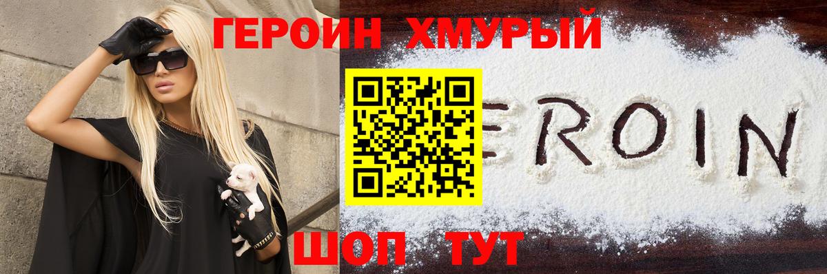 ГЕРОИН герыч Вологда