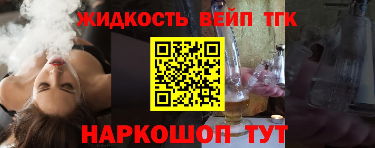 Дистиллят ТГК вейп  Вход с VPN  Вологда 